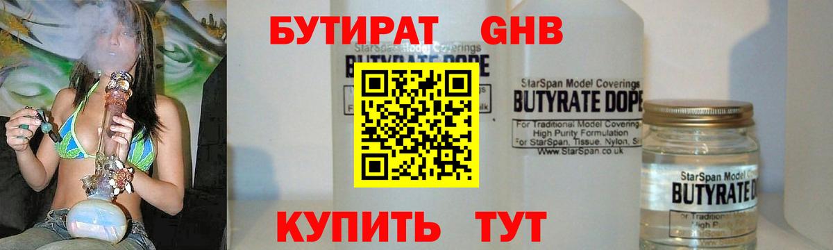 Бутират оксана Ржев