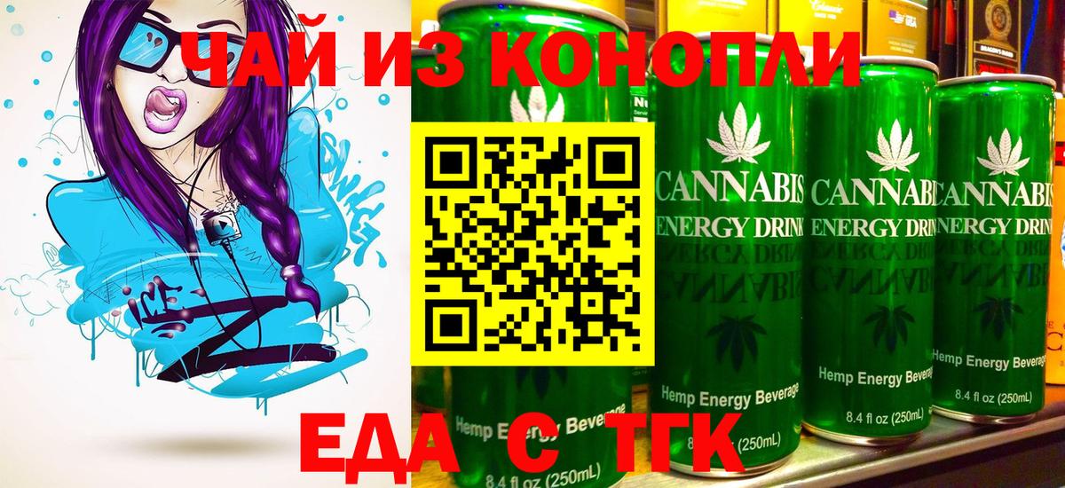 Еда ТГК конопля Ржев
