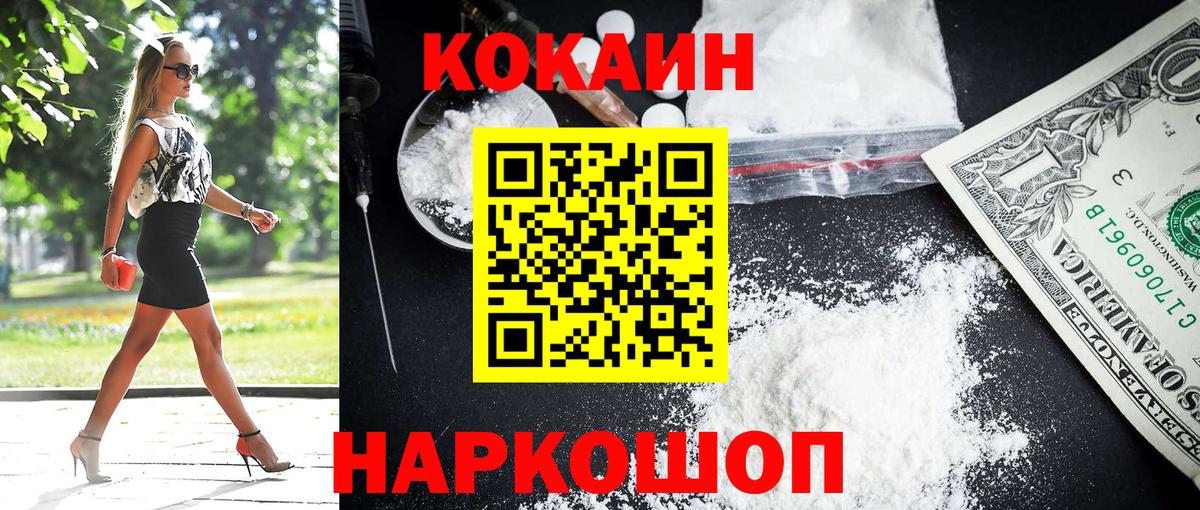 Кокаин VHQ Ржев