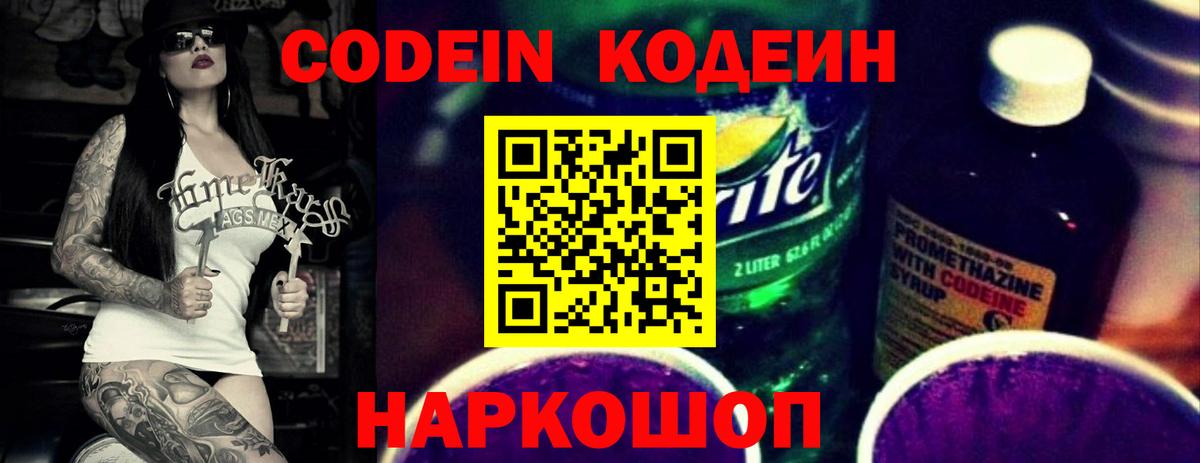 Ржев  Кодеиновый сироп Lean Purple Drank  Кодеиновый сироп Lean Purple Drank  Вход с VPN 