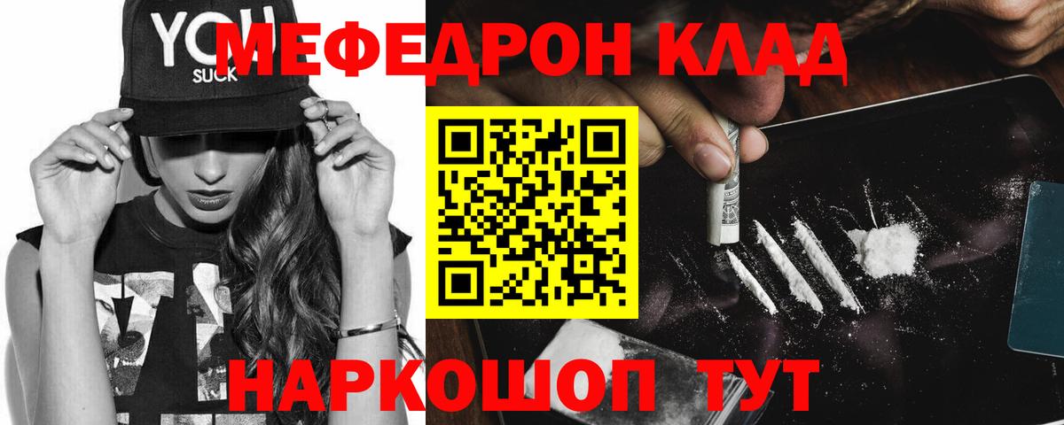 Мефедрон мука Ржев