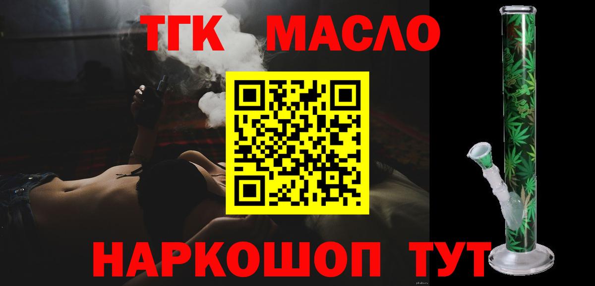 Ржев  Дистиллят ТГК жижа  Дистиллят ТГК Wax  Вход с VPN 